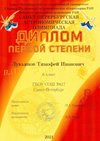 2020-21 Лукьянов Тимофей 6л (Богданова И.В.)